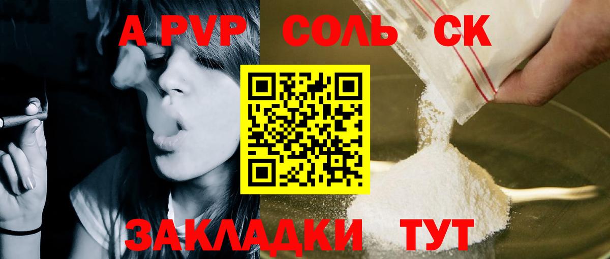 А ПВП кристаллы  Вход с VPN  А ПВП  Чайковский  Alpha-PVP СК КРИС 