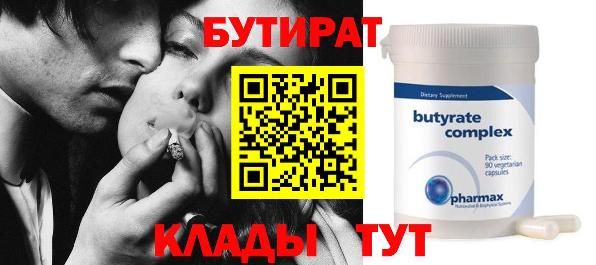 БУТИРАТ BDO 33% Чайковский