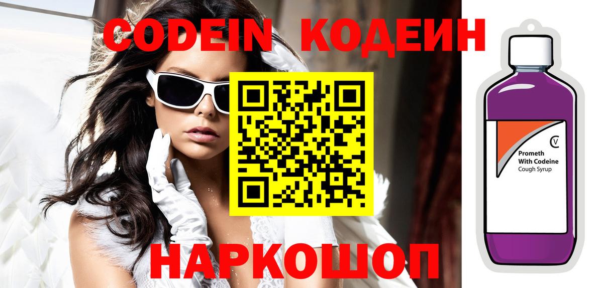 Codein Purple Drank  Codein Purple Drank  Вход с VPN  Чайковский 