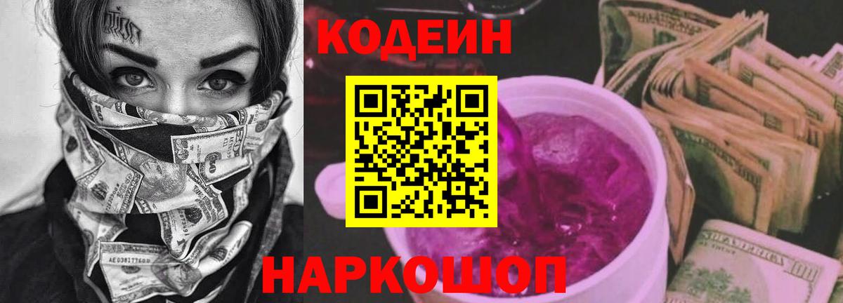 Кодеиновый сироп Lean напиток Lean (лин) Чайковский