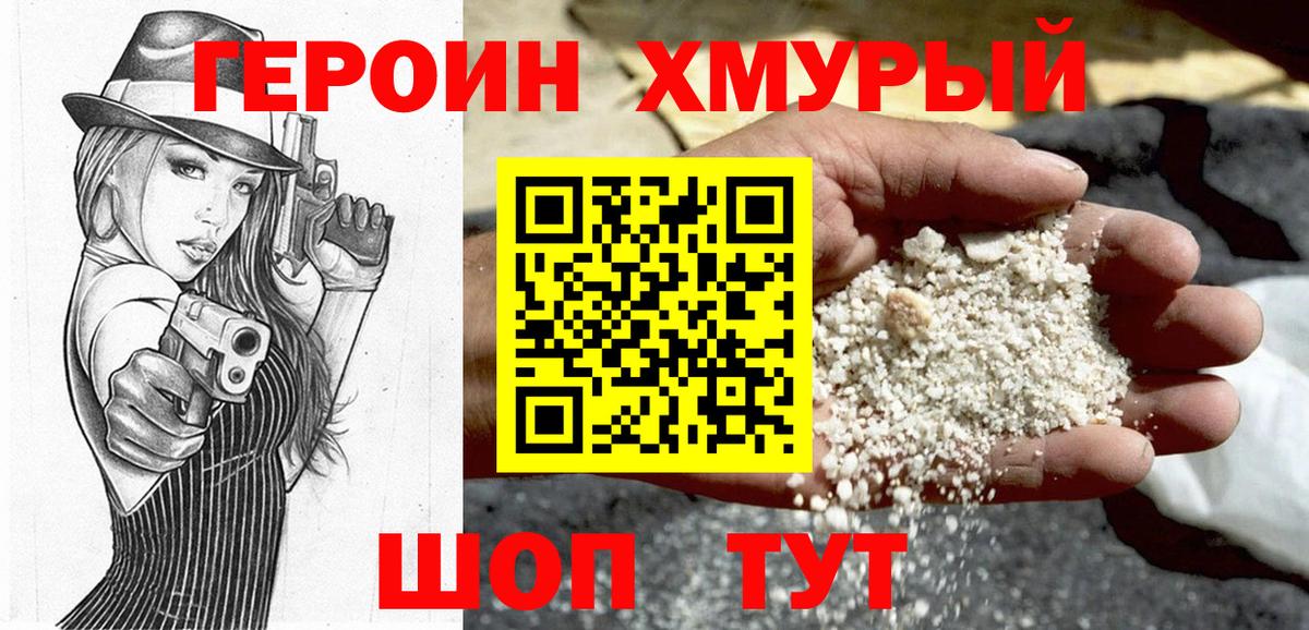 Героин хмурый Чайковский