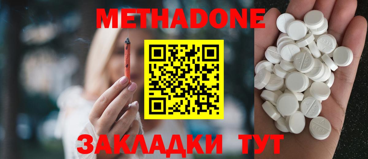 Чайковский  МЕТАДОН мёд  Вход с VPN  Метадон VHQ 